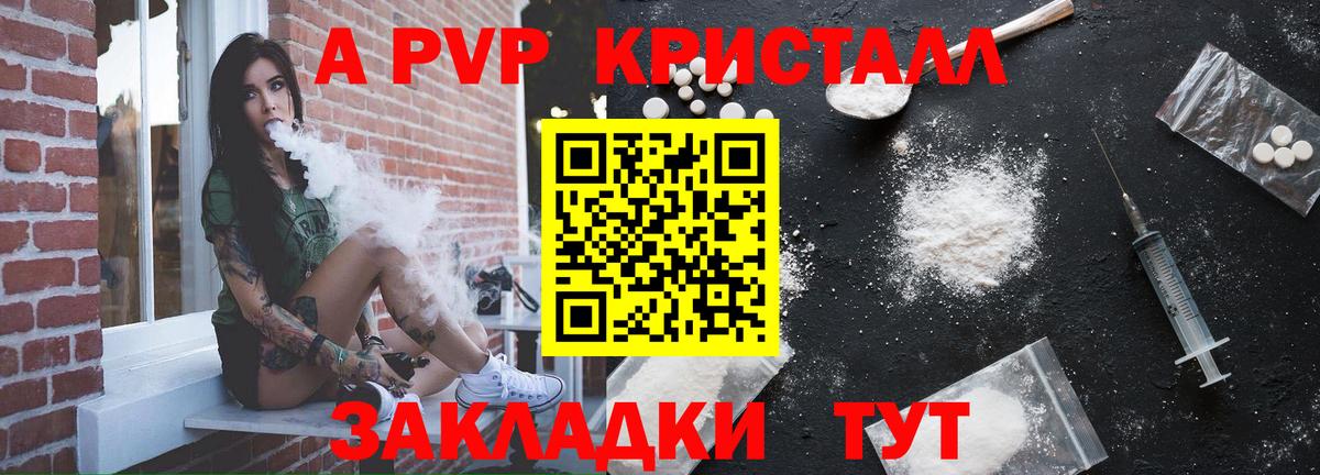Белореченск  купить  цена  Alpha PVP СК КРИС  APVP  Вход с VPN  А ПВП СК КРИС 