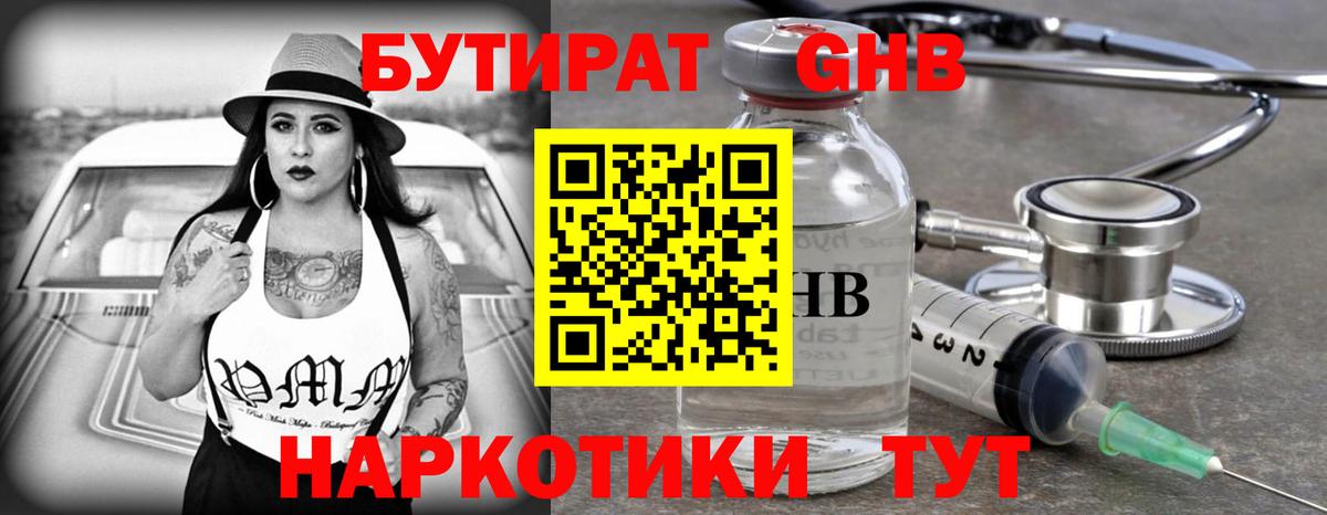 Бутират оксана Белореченск