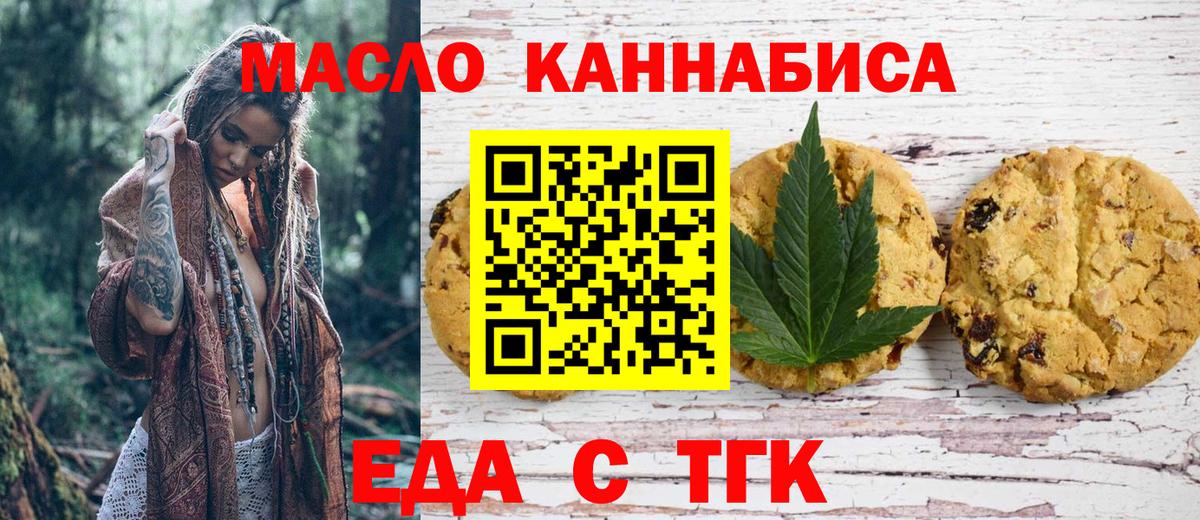 Еда ТГК конопля  Вход с VPN  Белореченск 