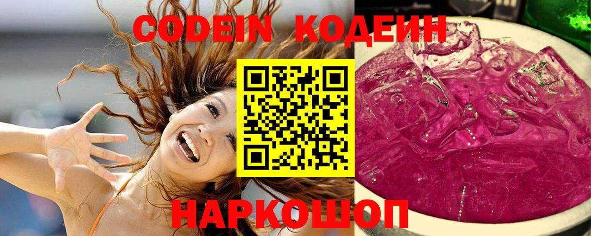 Белореченск  Codein Purple Drank  Вход с VPN 