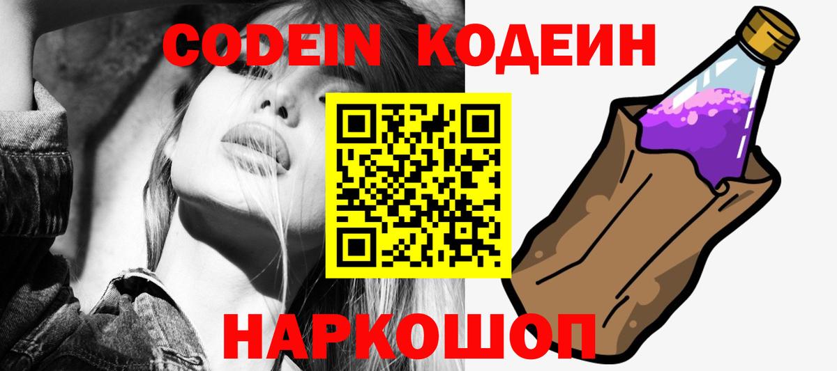 Codein напиток Lean (лин) Белореченск