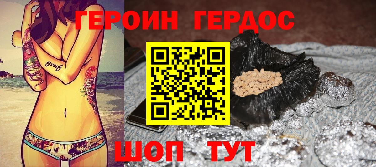 Героин Афган Белореченск