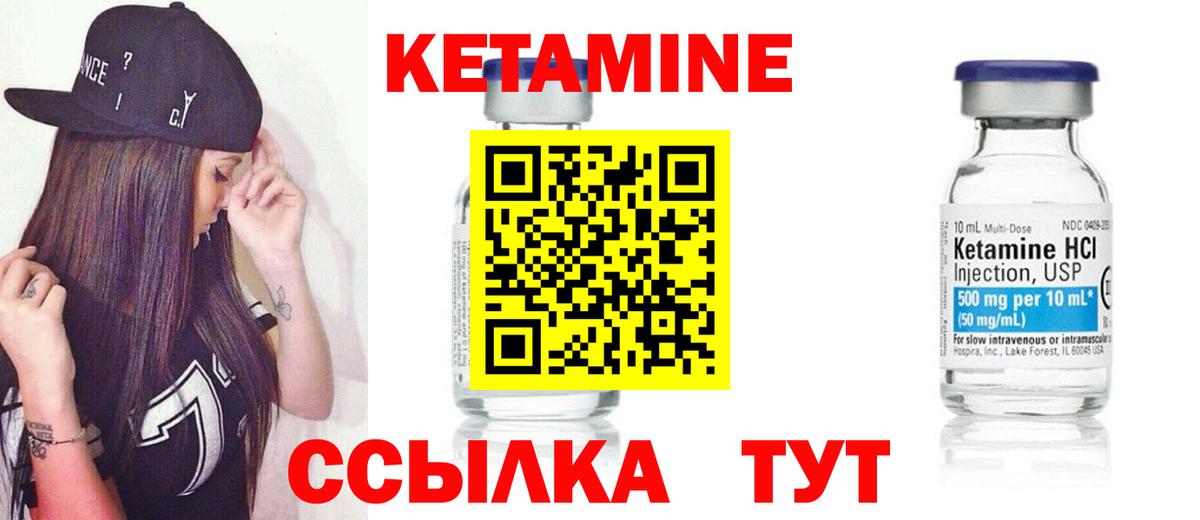КЕТАМИН VHQ Белореченск