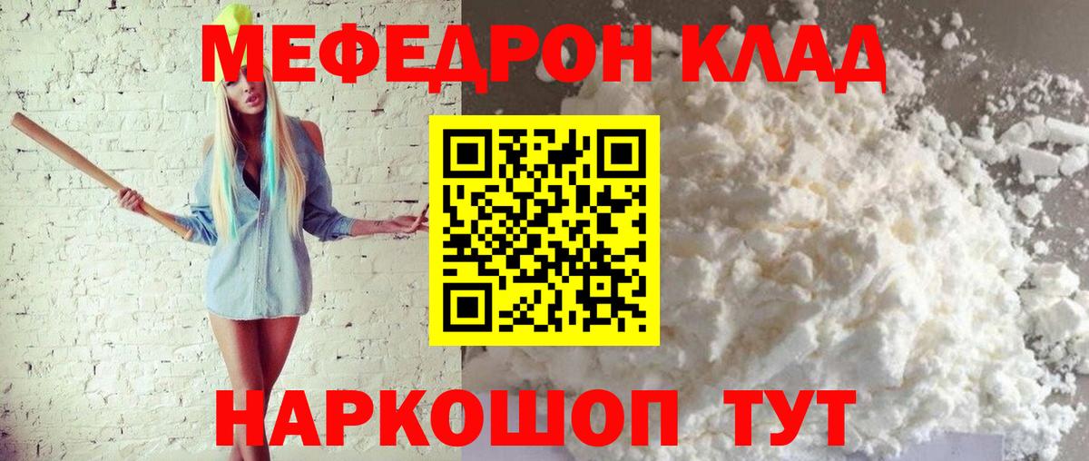 Меф мука  купить закладку  Мефедрон  Меф мука  Белореченск  МЯУ-МЯУ  Вход с VPN 