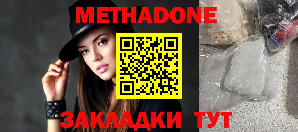 Метадон белоснежный Белореченск